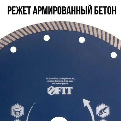 Купить Диск алмазный  отрезной FIT армобетон 230х2.3х10х22.2мм 37545