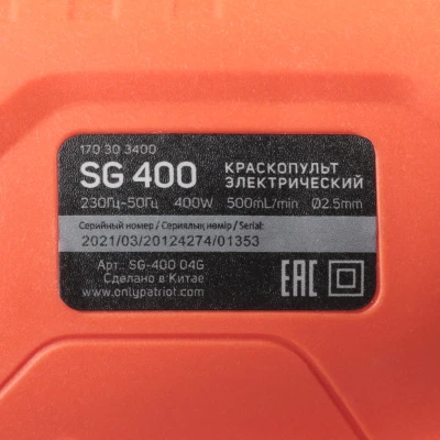Купить Краскопульт электрический PATRIOT SG 400