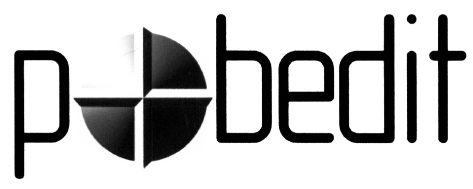 Бренд Pobedit