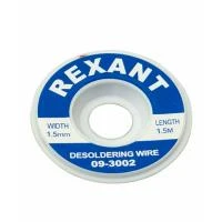 Купить Оплетка для удаления припоя медная 1,5 мм X 1,5 м (1/25/1000) "REXANT" 09-3002