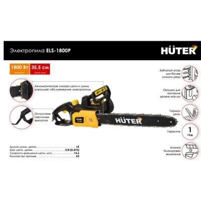 Купить Пила цепная электрич ELS-1800Р Huter 70/10/5