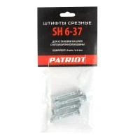 Купить Штифты срезные PATRIOT SH6-37 (диаметр 6 мм)