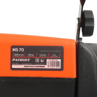 Купить Машина подметальная PATRIOT MS 70