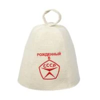 Купить Шапка для бани и сауны "Рождённый в ссср" (1/20) "Банные штучки" 41030