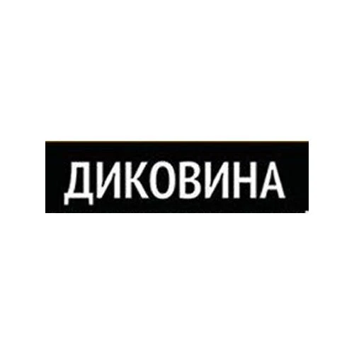 Бренд Диковина