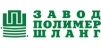 Бренд Завод ПолимерШланг