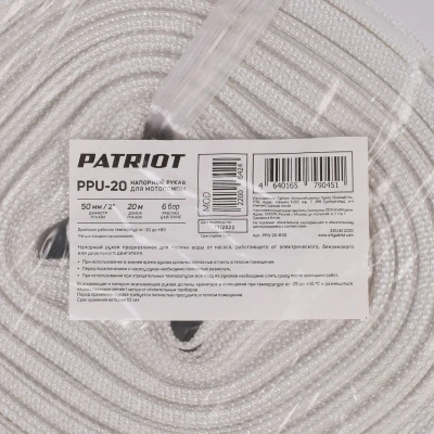 Купить Рукав напорный PATRIOT PPU-20