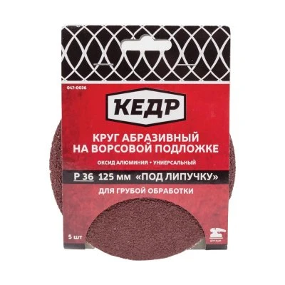 Купить Круг абразивный для липучки д-125 Зерно 320 5шт Кедр