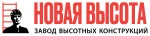 Бренд НОВАЯ ВЫСОТА