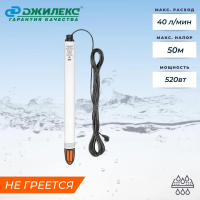 Купить Насос погружной "Водомет 40/50" 520 вт (1) "Джилекс"