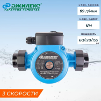 Купить Насос циркуляционный "Циркуль 32/80" 80/120/155 вт (напор 8 м) (1/4) "Джилекс"