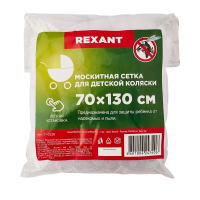 Купить Сетка москитная для детской коляски 0,7*1,3 м (белая) (1/100) "REXANT" 71-0228