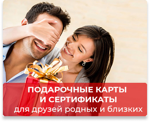 Подарочные карты и сертификаты
