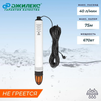 Купить Насос погружной "Водомет 40/75" 670 вт (1) "Джилекс"