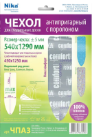 Купить Чехол для гладильной доски тефлоновый с поролоном (129 х 54 см) (1/20) чпа3  "Ника"