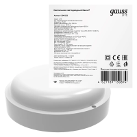 Купить Светильник светодиод. жкх круглый 210 мм 25W 1840 лм 4000 K, IP65 (1/20) "GAUSS LITE"