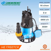 Купить Насос "Фекальник 115/5" 350 вт (1) "Джилекс"