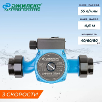 Купить Насос циркуляционный "Циркуль 32/40" 40/60/80 вт (напор 4,6 м) (1/8) "Джилекс"