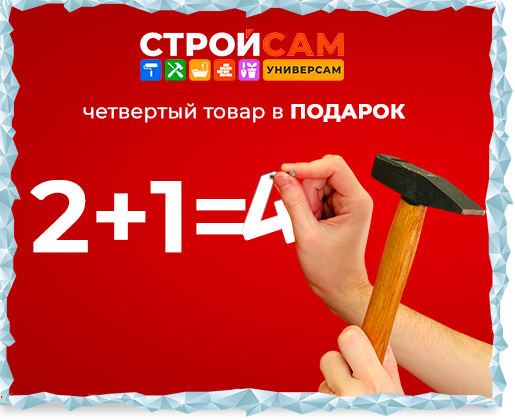 Купи три – получи четвертый бесплатно!