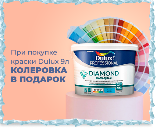 Колеровка в подарок