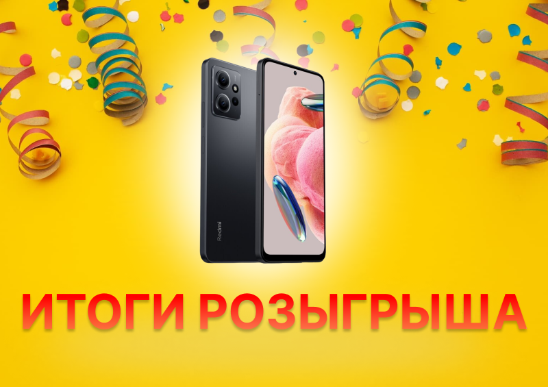 Итоги лотереи