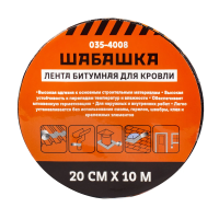 Купить Лента кровельная битумная 20 см х 10 м красная (1/6) "Шабашка" 035-4008