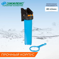 Купить Корпус картриджного фильтра для воды 1 м 20” 80 л/мин (1) "Джилекс"