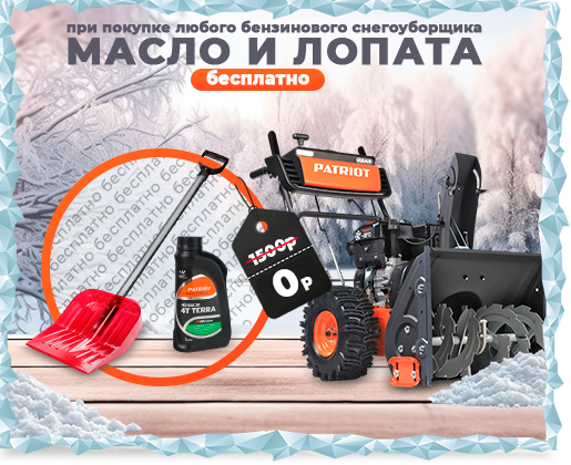 Масло и лопата в подарок