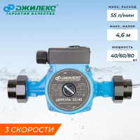 Купить Насос циркуляционный "Циркуль 25/40" 40/60/80 вт (напор 4,6 м) (1/8) "Джилекс"
