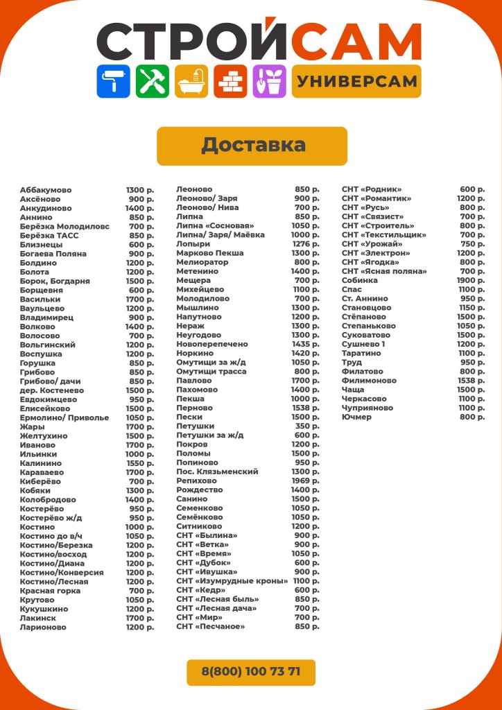 Доставка прайс-лист.jpg