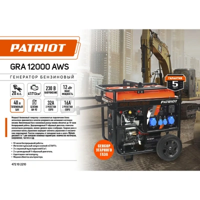 Купить Генератор бензиновый PATRIOT GRA 12000AWS