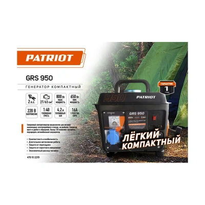 Купить Генератор бензиновый PATRIOT GRS 950